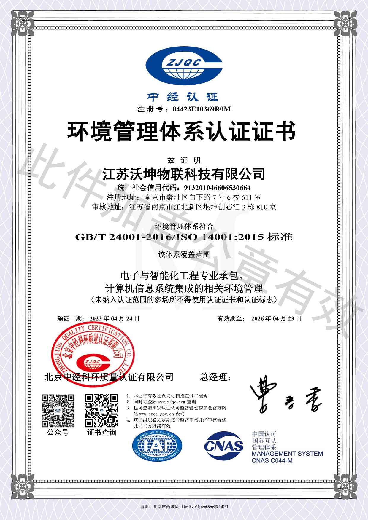 ISO14001環境管理體(tǐ)系認證