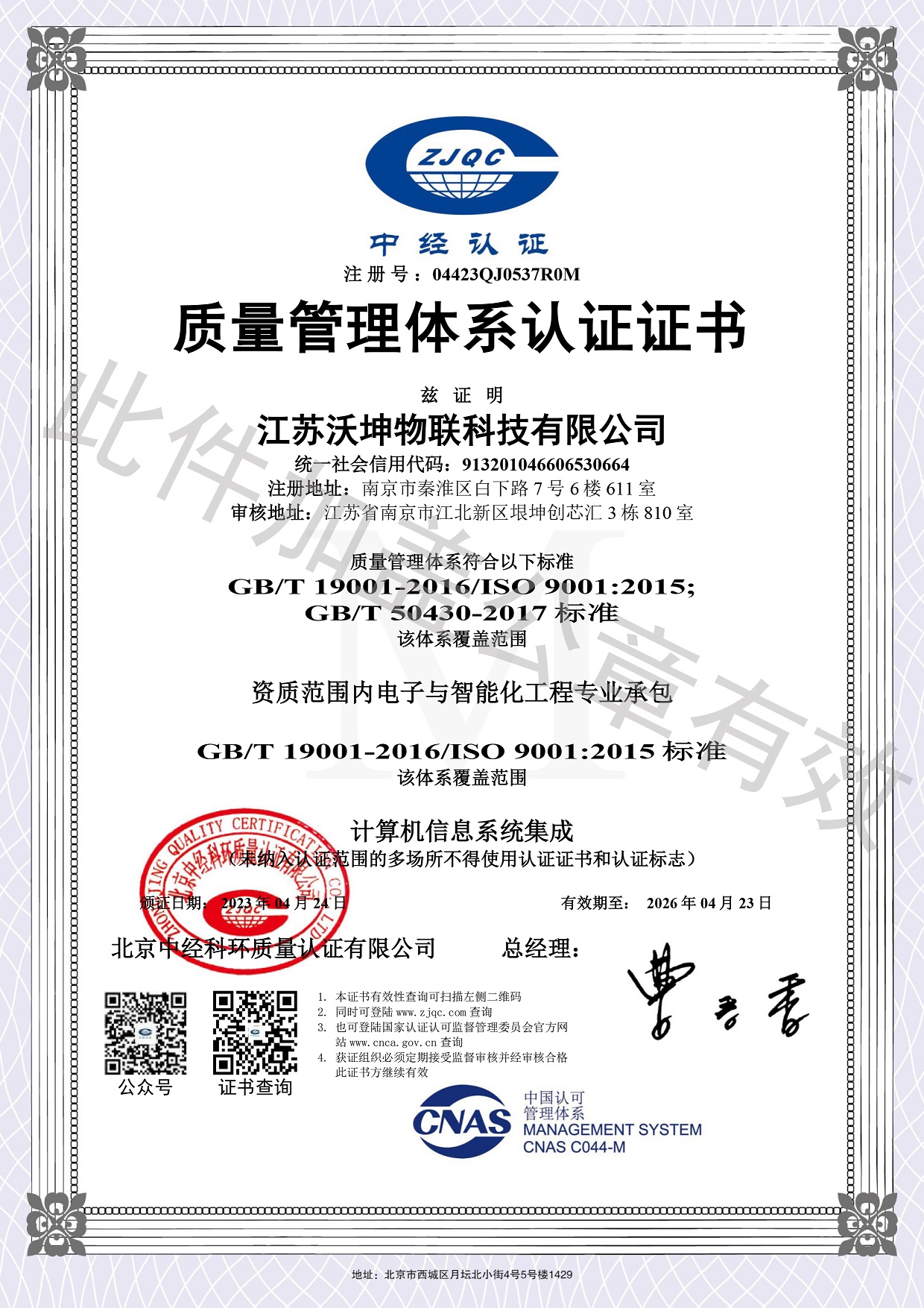 ISO9001質量管理體(tǐ)系認證